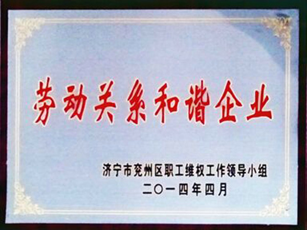 劳动关系和谐企业.jpg