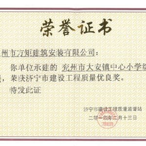 兖州市大安镇中心小学